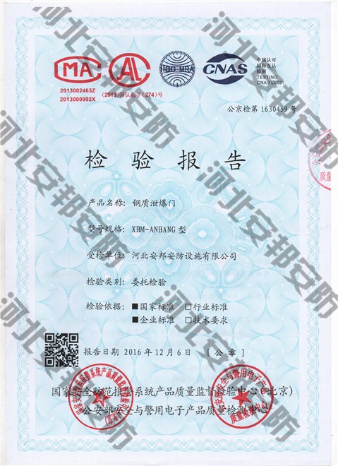 钢质亚洲人成一区二区三区麻豆检验报告