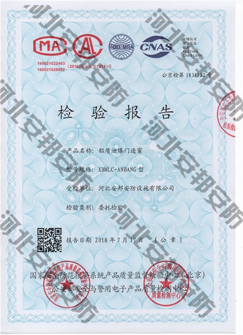 铝质亚洲人成一区二区三区麻豆连窗检验报告